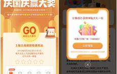 探索神秘旅途庆国庆赢大奖 抽视频会员话费等奖品