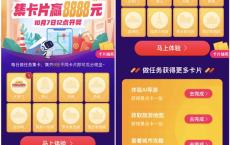 百度地图畅行十一集卡赢现金 最高8888元 10月7日开奖