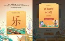 花橙旅游爱我中华 解密旅游宝藏70问 答题拿红包