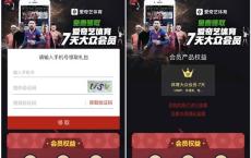 免费领取7天爱奇艺体育会员