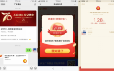 广发基金亲测1.28元微信红包！