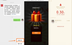 微信东营壹周亲测又领0.30元微信红包