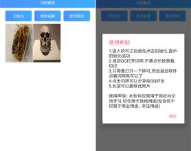 9/29安卓QQ闪照破解解密v1.0