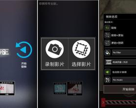 安卓反向录影解锁专业版