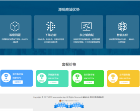 最新源码交易网系统HTML源码（可商用）