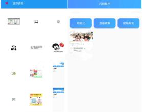 安卓QQ闪照破解突破助手