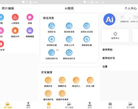 AI微商人脉多功能微信助手