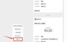 中国银行山东分行领0.3元微信红包
