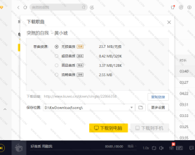 PC酷我音乐VIP高品豪华版