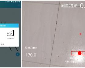 安卓距离测量仪软件