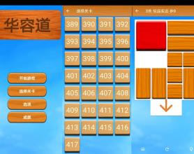 华容道 一款操作简洁明了的解密小游戏