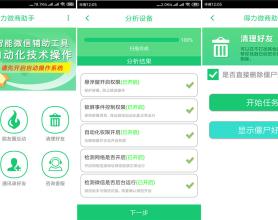 安卓得力微商助手破解版