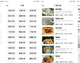 安卓就是菜谱v3.0.1去广告