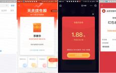 天天找牛股答题支付宝红包