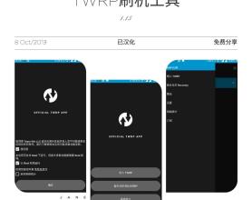 安卓TWRP刷机工具