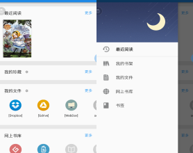 安卓静读天下专业版 功能强大