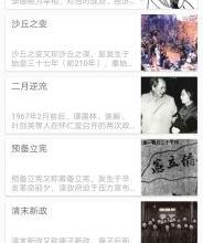 中华历史v3.1_查看国学文化历史的应用