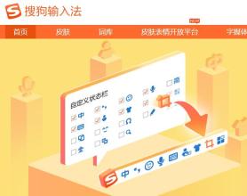 搜狗拼音输入法9.4b去广告精简版