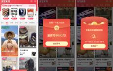 淘宝直播app领3元无门槛