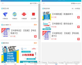 高级流量卡售卡官网源码对接码支付＋教程
