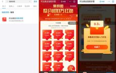 指数拼图必领支付宝0.30元