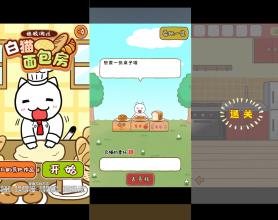 白猫面包房 蠢萌蠢萌的白猫的逃脱游戏