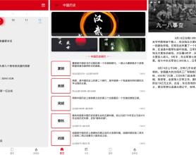 安卓中华历史v3.1去广告