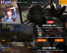 美化版游戏辅助销售网源码分享
