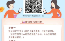 微信绑定工行卡支付一分钱领取红包0.36-66.66（仅四川地区）