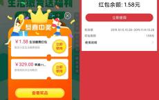 支付宝低碳中1.58电费红包