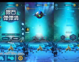 Meteor Blast 一款考验反应与手速的射击游戏