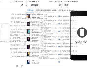 安卓Snapmod带壳截图软件