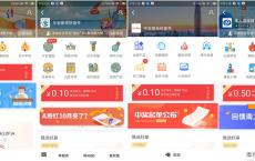 支付宝基金财富号领0.88元