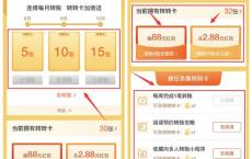 支付宝集转转卡 抽奖88元红包 抢兑2.88元红包