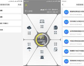 安卓地震预警v2.0.9去广告