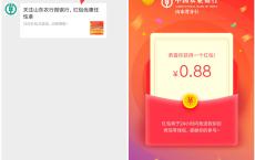 山东农行微银行抽随机红包