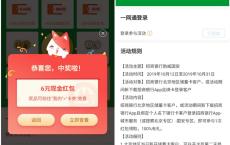 招商银行助威国安随机红包