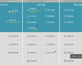 安卓来电闪光灯v3.8.1破解