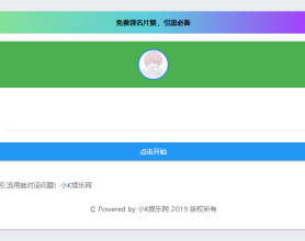 引流新款领取名片赞网站源码