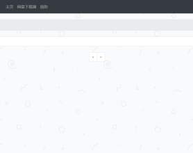 百度网盘不限速下载网页版PanDownload
