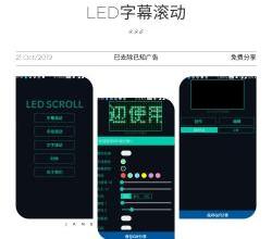【LED字幕】非常专业实用的广告滚动字幕编辑工具