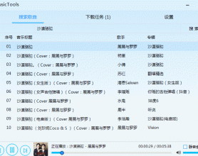 PC音乐下载器MusicTools好用