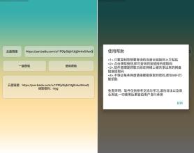 安卓百度网盘万能钥匙v1.0
