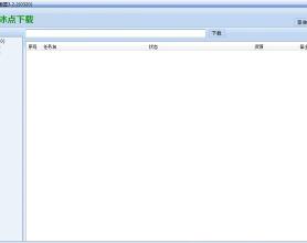 冰点文库下载器绿色去广告