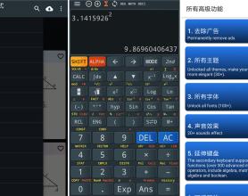 安卓超级计算器v4.3.2破解