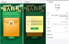 电竞观察喵新用户红包秒到