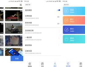 安卓隐私文件保险箱破解版