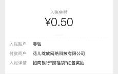 招商银行必中红包