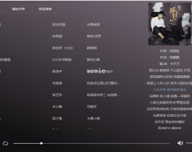 在线音乐播放网站解析源码