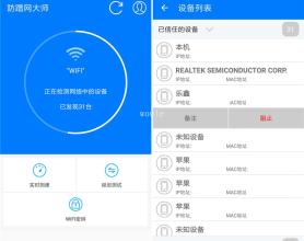 安卓防蹭网大师v1.3.7精简